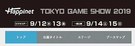 画像ギャラリー No.001のサムネイル画像 / ハピネットのTGS 2019出展情報が公開。「胡蝶綺〜信長恋聞録〜」などをプレイアブル出展し，ブース内ではミニライブや生番組の配信も