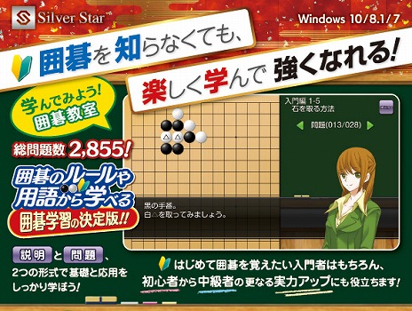 画像ギャラリー No.007のサムネイル画像 / 囲碁の基礎と応用をしっかり学べる「遊んで囲碁が強くなる！銀星囲碁DX」が2018年7月13日に発売