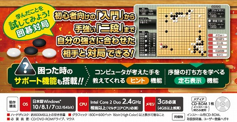 画像ギャラリー No.008のサムネイル画像 / 囲碁の基礎と応用をしっかり学べる「遊んで囲碁が強くなる！銀星囲碁DX」が2018年7月13日に発売