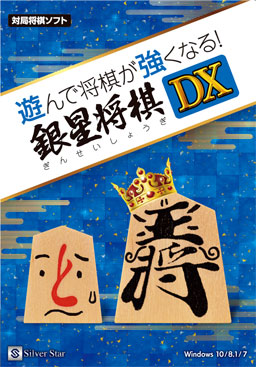 画像ギャラリー No.003のサムネイル画像 / 「遊んで囲碁が強くなる！銀星囲碁DX」と「遊んで将棋が強くなる！銀星将棋DX」が本日発売。初心者へのサポートが充実した囲碁と将棋ソフト