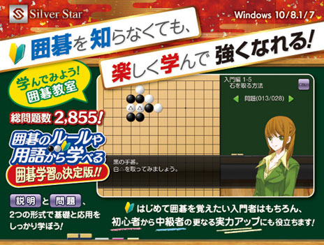 画像ギャラリー No.004のサムネイル画像 / 「遊んで囲碁が強くなる！銀星囲碁DX」と「遊んで将棋が強くなる！銀星将棋DX」が本日発売。初心者へのサポートが充実した囲碁と将棋ソフト