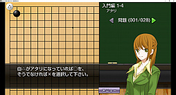 遊んで囲碁が強くなる！銀星囲碁DX