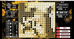 遊んで囲碁が強くなる！銀星囲碁DX