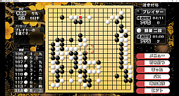 遊んで囲碁が強くなる！銀星囲碁DX