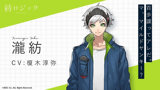 画像ギャラリー No.005のサムネイル画像 / 「紡ロジック」,公式サイトリニューアル&事前登録がスタート
