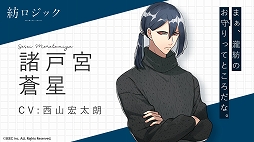 画像ギャラリー No.006のサムネイル画像 / 「紡ロジック」,公式サイトリニューアル&事前登録がスタート