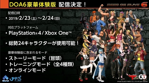 画像ギャラリー No.005のサムネイル画像 / ［EVO Japan］「DEAD OR ALIVE 6」発売直前インタビュー。体験版やワールドツアーについてEVO Japan会場で新堀プロデューサーに話を聞いた