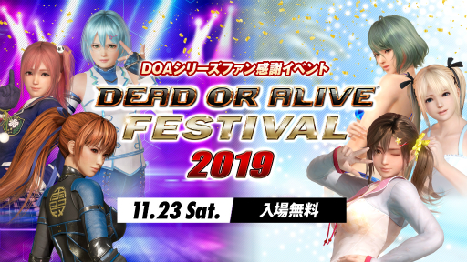 画像ギャラリー No.001のサムネイル画像 / 「DEAD OR ALIVE FESTIVAL 2019」出演者や来場者特典などの情報が公開