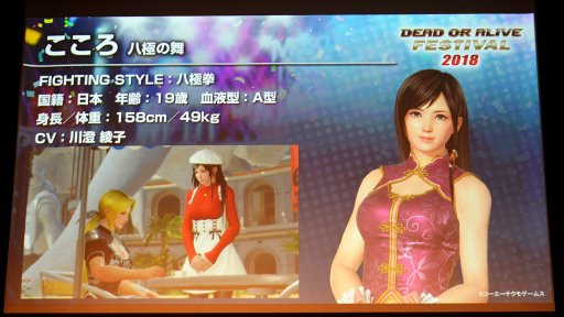 画像ギャラリー No.001のサムネイル画像 / 「DOA6」の新キャラ3名や,「DOAX3 Scarlet」が発表されたファン感謝イベント「DEAD OR ALIVE FESTIVAL 2018」レポート。トーナメントやコスプレ大会も