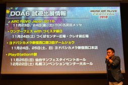 画像ギャラリー No.011のサムネイル画像 / 「DOA6」の新キャラ3名や,「DOAX3 Scarlet」が発表されたファン感謝イベント「DEAD OR ALIVE FESTIVAL 2018」レポート。トーナメントやコスプレ大会も