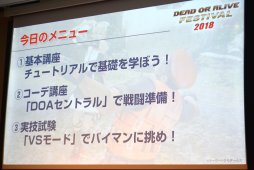 画像ギャラリー No.013のサムネイル画像 / 「DOA6」の新キャラ3名や,「DOAX3 Scarlet」が発表されたファン感謝イベント「DEAD OR ALIVE FESTIVAL 2018」レポート。トーナメントやコスプレ大会も