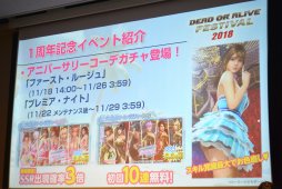 画像ギャラリー No.017のサムネイル画像 / 「DOA6」の新キャラ3名や,「DOAX3 Scarlet」が発表されたファン感謝イベント「DEAD OR ALIVE FESTIVAL 2018」レポート。トーナメントやコスプレ大会も