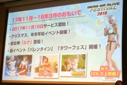 画像ギャラリー No.027のサムネイル画像 / 「DOA6」の新キャラ3名や,「DOAX3 Scarlet」が発表されたファン感謝イベント「DEAD OR ALIVE FESTIVAL 2018」レポート。トーナメントやコスプレ大会も