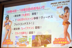 画像ギャラリー No.028のサムネイル画像 / 「DOA6」の新キャラ3名や,「DOAX3 Scarlet」が発表されたファン感謝イベント「DEAD OR ALIVE FESTIVAL 2018」レポート。トーナメントやコスプレ大会も