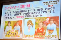 画像ギャラリー No.030のサムネイル画像 / 「DOA6」の新キャラ3名や,「DOAX3 Scarlet」が発表されたファン感謝イベント「DEAD OR ALIVE FESTIVAL 2018」レポート。トーナメントやコスプレ大会も