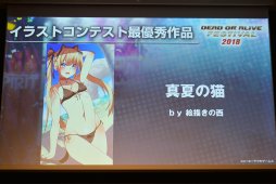 画像ギャラリー No.044のサムネイル画像 / 「DOA6」の新キャラ3名や，「DOAX3 Scarlet」が発表されたファン感謝イベント「DEAD OR ALIVE FESTIVAL 2018」レポート。トーナメントやコスプレ大会も
