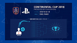 画像ギャラリー No.003のサムネイル画像 / 「FIFA 19」の世界大会「CONTINENTAL CUP 2018」，日本からはナスリ選手が進出。日本代表選考会をレポート