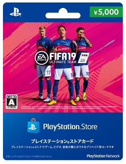 画像ギャラリー No.001のサムネイル画像 / 「FIFA 19」オリジナルデザインのプレイステーション ストアカードが数量限定で発売