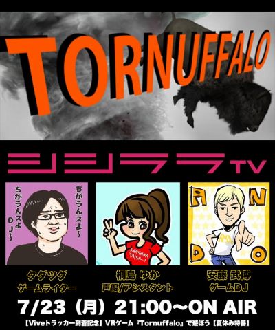 画像ギャラリー No.001のサムネイル画像 / 「シシララTV」,7月23日放送回は「Tornuffalo」と「BEAT SABER」を特集