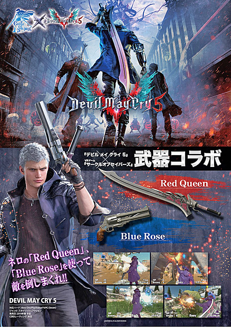 画像ギャラリー No.001のサムネイル画像 / 「デビル メイ クライ5」,「CIRCLE of SAVIORS」とのコラボ開催