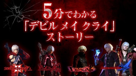 画像ギャラリー No.014のサムネイル画像 / 「デビル メイ クライ 5」の体験版第2弾がPS4/Xbox One向けに配信開始。シリーズ初心者向けのストーリー紹介PVが公開に