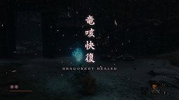 画像ギャラリー No.017のサムネイル画像 / 「SEKIRO: SHADOWS DIE TWICE」レビュー。刃と刃が激しくぶつかり合う，緊張感と達成感の溢れる戦闘システムが最高だ