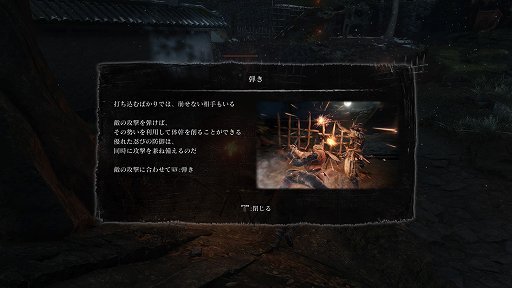 画像ギャラリー No.025のサムネイル画像 / 「SEKIRO: SHADOWS DIE TWICE」レビュー。刃と刃が激しくぶつかり合う，緊張感と達成感の溢れる戦闘システムが最高だ