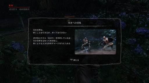 画像ギャラリー No.027のサムネイル画像 / 「SEKIRO: SHADOWS DIE TWICE」レビュー。刃と刃が激しくぶつかり合う，緊張感と達成感の溢れる戦闘システムが最高だ