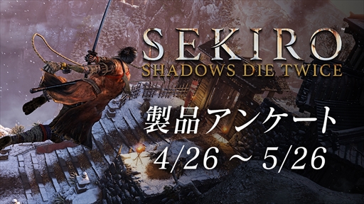 画像ギャラリー No.002のサムネイル画像 / 「SEKIRO: SHADOWS DIE TWICE」の製品アンケートが開始。参加者にはPC・スマホ向け壁紙やTwitterのヘッダー用画像がプレゼント