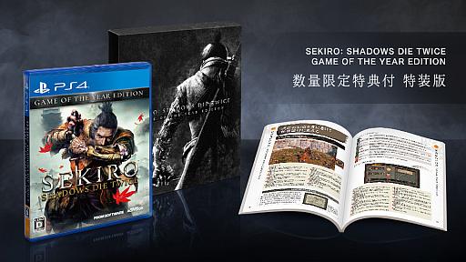 画像ギャラリー No.001のサムネイル画像 / PS4版「SEKIRO: SHADOWS DIE TWICE」のGOTYエディションが10月29日に発売。ボスとの再戦などの機能を追加するアップデートも同日に
