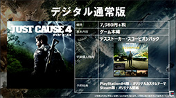 画像ギャラリー No.012のサムネイル画像 / ［TGS 2018］「ジャストコーズ 4」の最新情報が公開されたスクウェア・エニックスの「社長と遊ぼう in TGS」イベントレポート