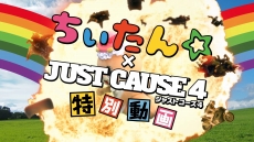画像ギャラリー No.039のサムネイル画像 / 「ジャストコーズ 4」“混乱と破壊を生む”2つの要素「グラップリングフックのカスタマイズ」と「気候変化」の続報が公開に