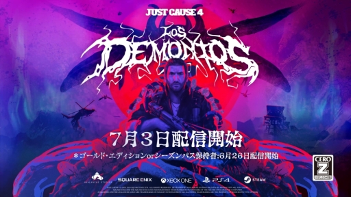 画像ギャラリー No.002のサムネイル画像 / 「ジャストコーズ 4」のDLC第2弾「LOS DEMONIOS」，アーリーアクセスが本日開始。一般配信日は7月3日