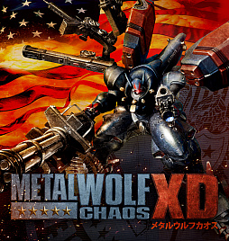 画像ギャラリー No.001のサムネイル画像 / 「METAL WOLF CHAOS XD」，やり込み要素をテーマにしたスクリーンショットが公開。高難度の「HELLモード」や新兵装，登場するNPCなど
