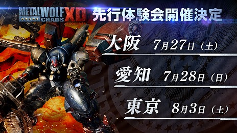 画像ギャラリー No.001のサムネイル画像 / 「METAL WOLF CHAOS XD」7月27日より，大阪・愛知・東京の3都市で先行体験会を順次開催