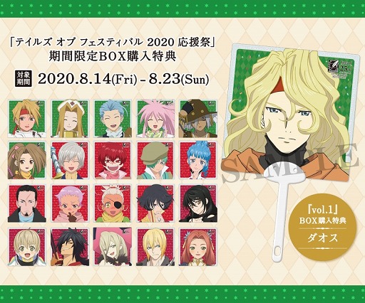 画像ギャラリー No.001のサムネイル画像 / コトブキヤにて「テイルズ オブ フェスティバル 2020 応援祭」が8月14日より開催