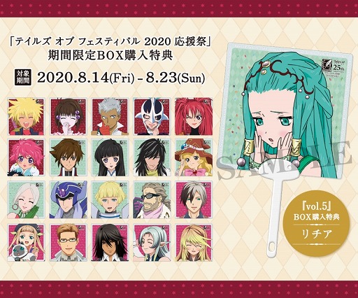 画像ギャラリー No.005のサムネイル画像 / コトブキヤにて「テイルズ オブ フェスティバル 2020 応援祭」が8月14日より開催