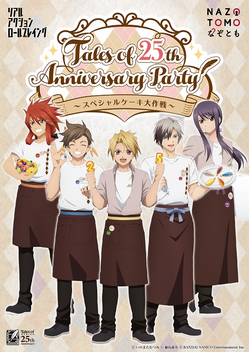画像ギャラリー No.004のサムネイル画像 / 「Tales of 25th Anniversary Party 〜スペシャルケーキ大作戦〜」のPVと等身大パネルフォトスポットが公開