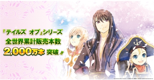 画像ギャラリー No.001のサムネイル画像 / 「テイルズ オブ」シリーズの全世界累計販売本数2000万本突破を記念したセールがPS Storeとニンテンドーeショップで本日開始