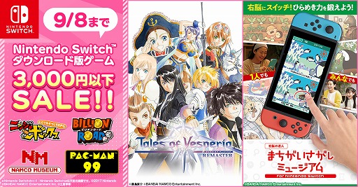 画像ギャラリー No.001のサムネイル画像 / バンナム，Switch向けDLソフトを対象とした“3000円以下セール”と“スーパーロボット大戦セール”を同時開催