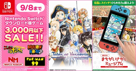画像ギャラリー No.003のサムネイル画像 / バンナム，Switch向けDLソフトを対象とした“3000円以下セール”と“スーパーロボット大戦セール”を同時開催
