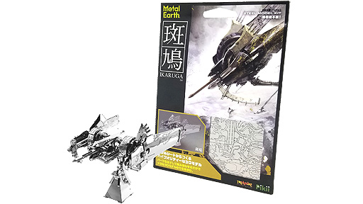 画像ギャラリー No.007のサムネイル画像 / トレジャー名作STG「斑鳩 IKARUGA」のPS4，Switch向けパッケージが9月24日発売へ。斑鳩3Dメタルモデルなどを同梱した数量限定品