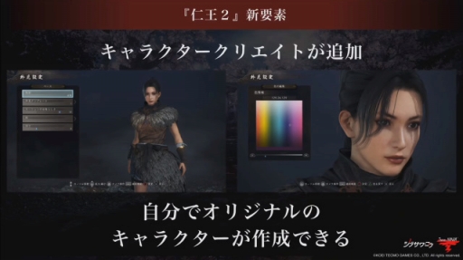画像ギャラリー No.007のサムネイル画像 / ［TGS 2019］2020年初頭の発売が決まった「仁王2」のコンセプトは“戦国×妖怪×死にゲー”。ステージイベントで発表された新情報をお届け
