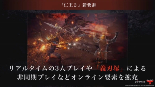 画像ギャラリー No.008のサムネイル画像 / ［TGS 2019］2020年初頭の発売が決まった「仁王2」のコンセプトは“戦国×妖怪×死にゲー”。ステージイベントで発表された新情報をお届け