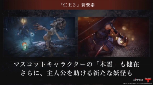 画像ギャラリー No.009のサムネイル画像 / ［TGS 2019］2020年初頭の発売が決まった「仁王2」のコンセプトは“戦国×妖怪×死にゲー”。ステージイベントで発表された新情報をお届け