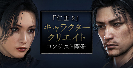 画像ギャラリー No.006のサムネイル画像 / 「仁王2」，11月1日のβ体験版配信に合わせてキャラクタークリエイトコンテストが開催。受賞者の名前はエンドクレジットに掲載