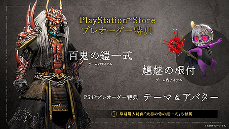 画像ギャラリー No.005のサムネイル画像 / PS4「仁王2」は2020年3月12日に発売へ。全世界で275万本を超えるセールスを記録したダーク戦国アクションRPG「仁王」の続編
