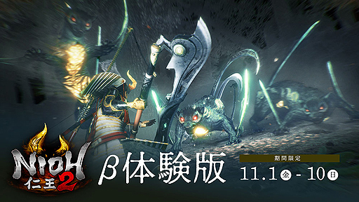 画像ギャラリー No.004のサムネイル画像 / “戦国×妖怪×死にゲー”な「仁王2」,β体験版の期間限定配信と製品版の予約受付が本日スタート