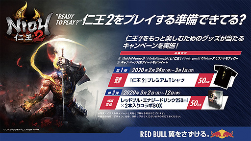 画像ギャラリー No.001のサムネイル画像 / 「仁王2」がレッドブルとコラボ。非売品が当たるTwitter企画が2月24日から2回に分けて実施へ