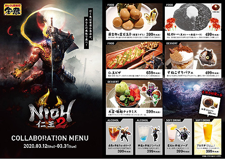 画像ギャラリー No.004のサムネイル画像 / いよいよ明日発売「仁王2」のOPムービーが公開。居酒屋チェーン「金の蔵」とのコラボは明日より実施へ